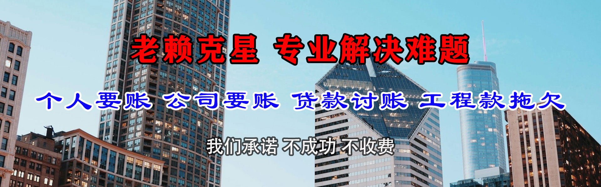 红旗收债公司